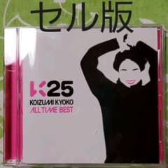 小泉今日子　K25 KOIZUMI KYOKO ALL TIME BESTのサムネイル