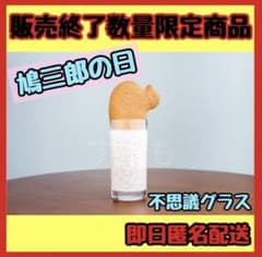 [신품 미개봉품] 비둘기 사브리 비둘기 사브로 이상한 글라스 가마쿠라 토시마야 쓰고 싶어