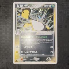わるいデンリュウ ☆ 拡張パック ロケット団の逆襲 039/084 - メルカリ