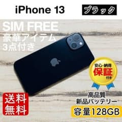 iPhone 13 블랙 128GB | SIM 프리 극미품