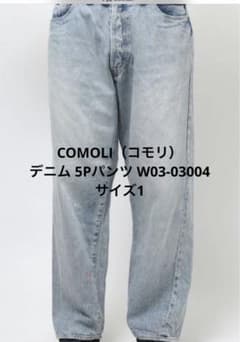 COMOLI 5P デニム ジーンズ サイズ1 コモリ U03-03013 COMOLI（コモリ） 24SS 5Pデニムパンツ Z01-03003 インディゴ 2