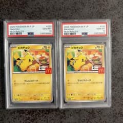 PSA10 ピカチュウ 2枚セット マクドナルドプロモ 連番 - メルカリ