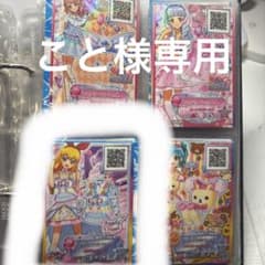 こと様専用ページのサムネイル