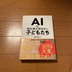AI vs. 教科書が読めない子どもたちのサムネイル
