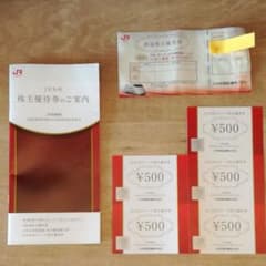 JR九州　株主優待　割引券のサムネイル