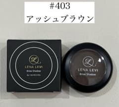 LENA LEVI パウダーアイブロウ #403 アッシュブラウンのサムネイル
