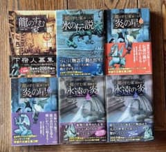 龍のすむ家 シリーズ 6冊セット 竹書房文庫のサムネイル