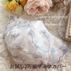 お試し♪万能マスクカバー布マスク　インナーマスク　立体　刺繍　レースのサムネイル