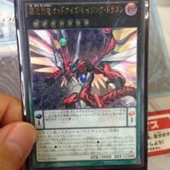 遊戯王 覇王烈竜オッドアイズレイジングドラゴンのサムネイル