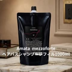 アマトラ　メゾフォルテヘアバス　シャンプー&スパマスク1000mlレフィルのみ 新型】アマトラメゾフォルテ ヘアバスシャンプー1000ml レフィル
