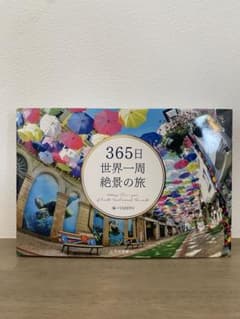 365日 世界一周 絶景の旅 TABIPPO 写真集 旅行のサムネイル