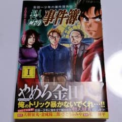 金田一少年の事件簿外伝　犯人たちの事件簿のサムネイル