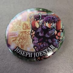 ジョジョ展 ジョセフ・ジョースター コレクション缶バッジ 金沢限定