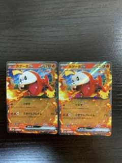ホゲータex RR 2枚セット 拡張パック 30th CELEBRATIONのサムネイル