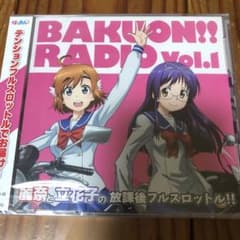 라디오 CD[바쿠온!!RADIO 리나와 타치바나코의 방과 후 풀 스로틀]Vol…
