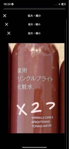 薬用リンクルブライト化粧水 2本セット値下げ⭕️ - メルカリ