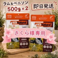 新フレーバー】K9ナチュラル ラム＆ベニソン 500g×2 鹿肉・子羊肉