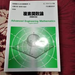 複素関数論のサムネイル