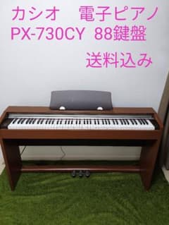 カシオ 電子ピアノ PX-730CY 2011年製 88鍵盤 - メルカリ
