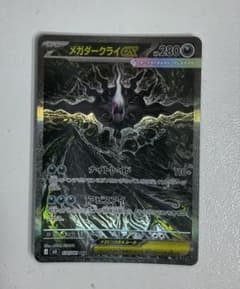 メガダークライex SAR M 拡張パック アビスアイ キラ 114/081 - メルカリ