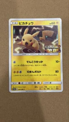 ポケモンカード ピカチュウ ミュウツーの逆襲 プロモ 367/SM-P - メルカリ