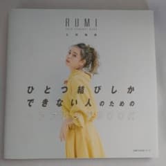 ひとつ結びしかできない人のためのヘアアレンジBOOKのサムネイル