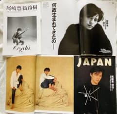 尾崎豊 雑誌 ロッキンオンジャパン インタビュー 広告 切り抜き 記事