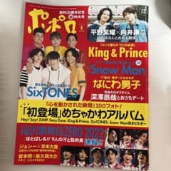 ポポロ 2022年 6月号 SixTONESのサムネイル