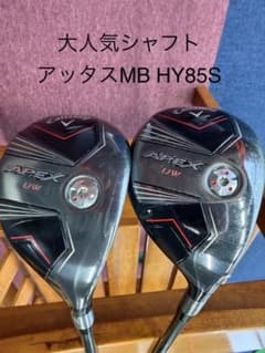 UW APEX キャロウェイ 希少スペック 19° UW APEX 2本セット 23° クラブ