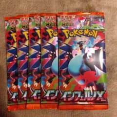 ポケモン インフェルノX 5パックのサムネイル