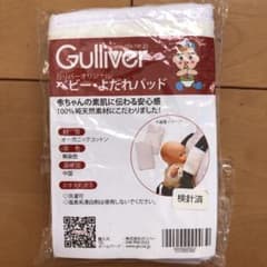 ベビー よだれパッドのサムネイル