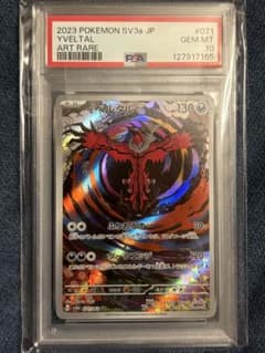 PSA10 イベルタル AR 071/062 SV3a - メルカリ