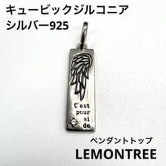 SWC LEMON TREE シルバー925 ウイング ペンダントトップ セット LEMONTREE キュービックジルコニア ペンダントトップ - メルカリ