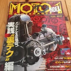 Moto メンテナンスのサムネイル