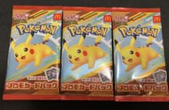 ポケモンカード　ポケカ　マクドナルド　プロモ　ピカチュウ　未開封　3セット
