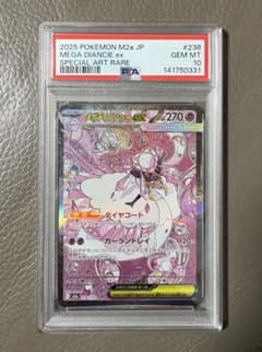 PSA10】 メガディアンシーex SAR 238/193MEGAドリームex - メルカリ