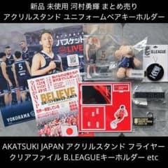 河村勇輝 アクスタ　非売品 河村勇輝 アクリルスタンド ユニフォームベア 9点セット - メルカリ