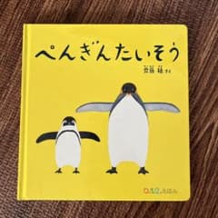 ぺんぎんたいそうのサムネイル