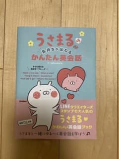 うさまるの気持ちが伝わる かんたん英会話のサムネイル