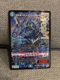 R*o様 （逆転神vs切札竜）切札竜 ボルメテウス・リバース・ドラゴン
