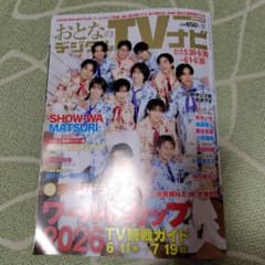おとなのデジタルTVナビ 2026年７月号のサムネイル