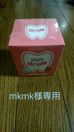 mkmk様専用 ブリアン歯磨き粉のサムネイル