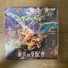 シュリンク付き スカーレット＆バイオレット 拡張パック 黒炎の支配者