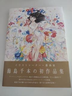 海島千本作品集【千本の花束】のサムネイル
