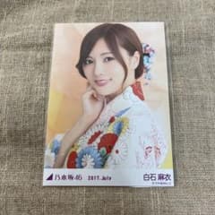 乃木坂46 白石麻衣　ヨリ　浴衣　生写真のサムネイル
