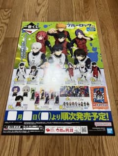 一番くじ ブルーロック 2弾 非売品ポスター
