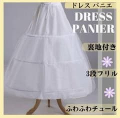 ウエディング　パニエのサムネイル