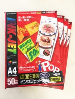 インクジェット専用紙　A4用紙　50枚×4パックのサムネイル