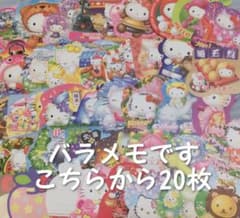 ハローキティ メモ帳 バラ売り ご当地 ダイカット ミニメモ 100枚