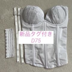 tu-hacci ブライダルインナーD75のサムネイル